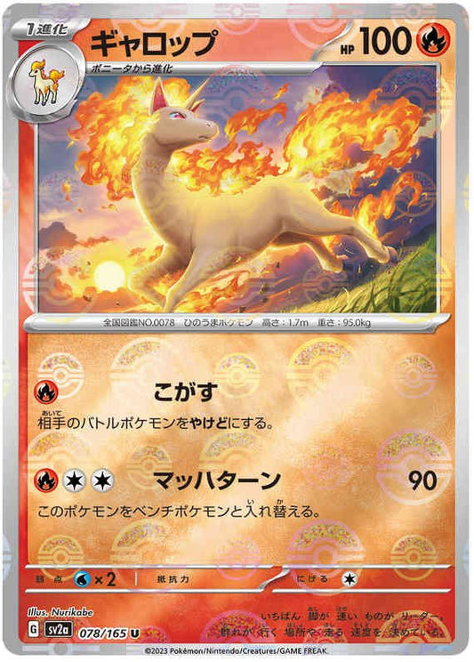 Pokemon Japanese sv2a 078/165 Rapidash (Poke Ball) Reverse Holo