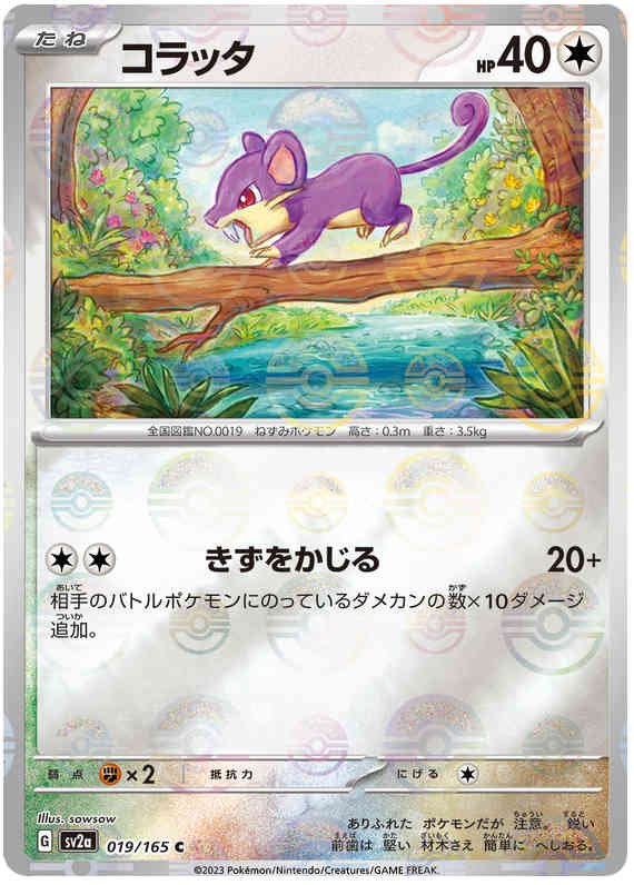 Pokemon Japanese sv2a 019/165 Rattata (Poke Ball) Reverse Holo