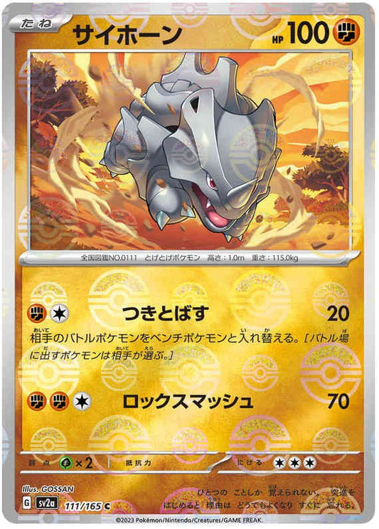 Pokemon Japanese sv2a 111/165 Rhyhorn (Poke Ball) Reverse Holo