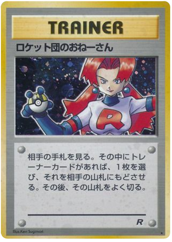 Pokemon Japanese Team Rocket 61/65 Rocket Sneak Attack Holo