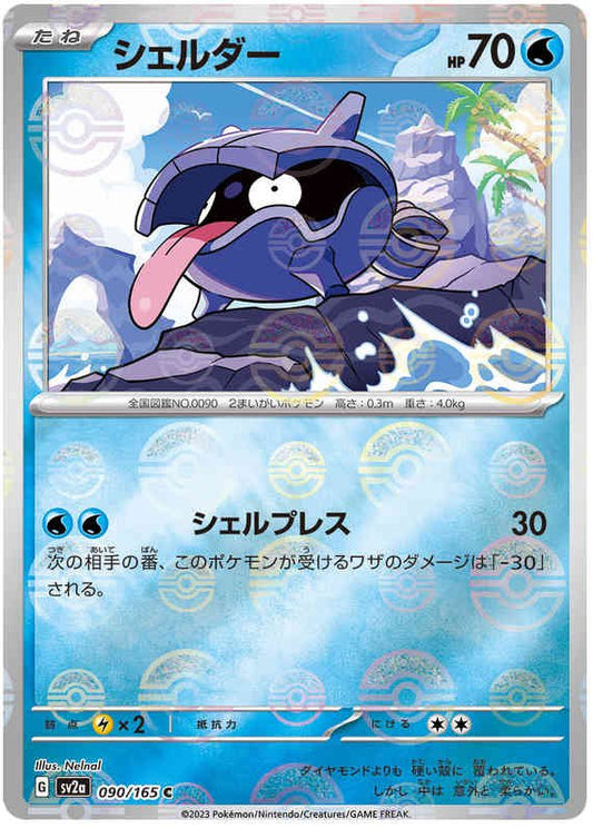 Pokemon Japanese sv2a 090/165 Shellder (Poke Ball) Reverse Holo