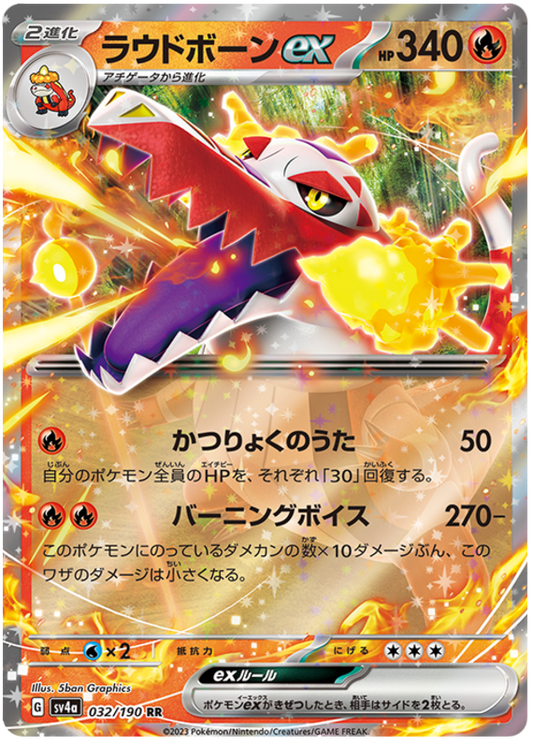 Pokemon Japanese sv4a 031/190 Skeledirge ex