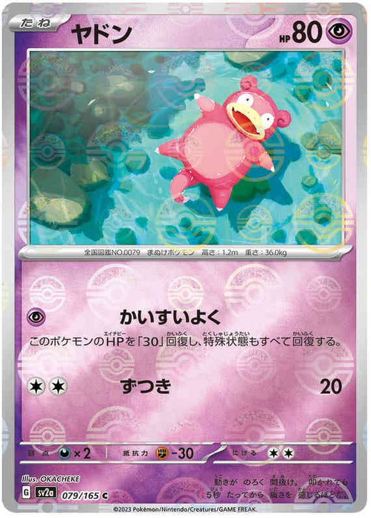 Pokemon Japanese sv2a 079/165 Slowpoke (Poke Ball) Reverse Holo