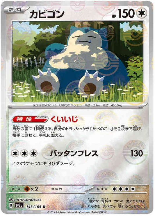 Pokemon Japanese sv2a 143/165 Snorlax (Poke Ball) Reverse Holo