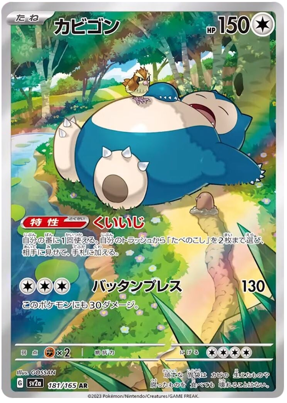 Pokemon Japanese sv2a 181/165 Snorlax AR