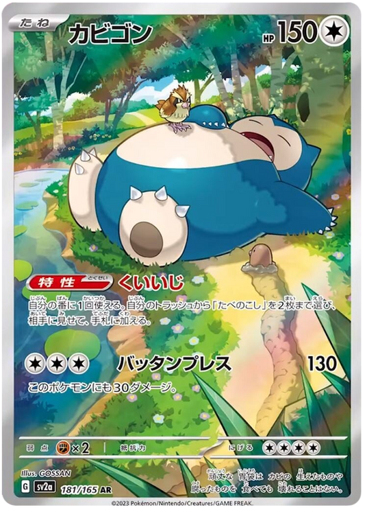 Pokemon Japanese sv2a 181/165 Snorlax AR