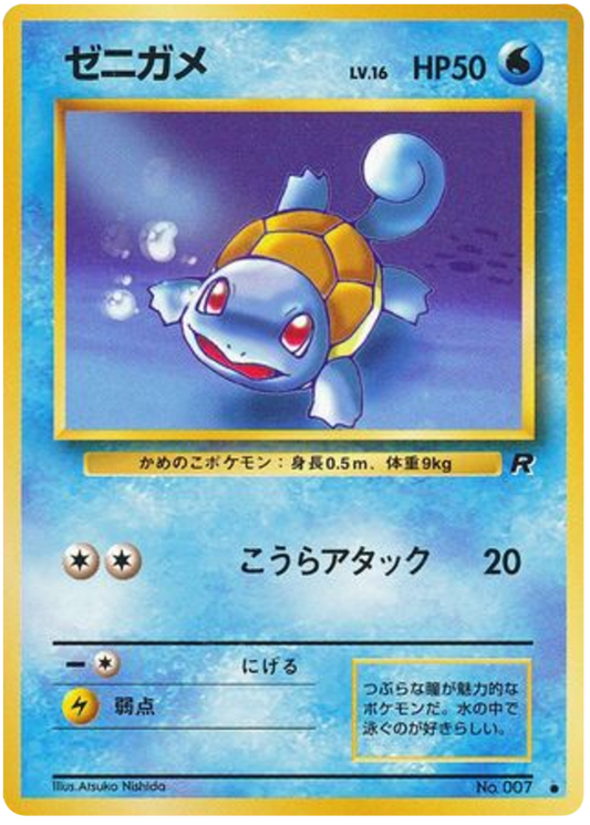 Pokemon Japanese Team Rocket 18/65 Squirtle