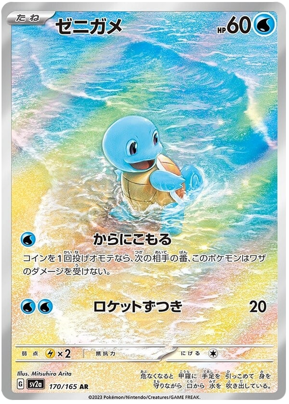 Pokemon Japanese sv2a 170/165 Squirtle AR