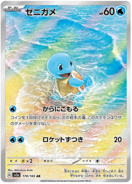 Pokemon Japanese sv2a 170/165 Squirtle AR