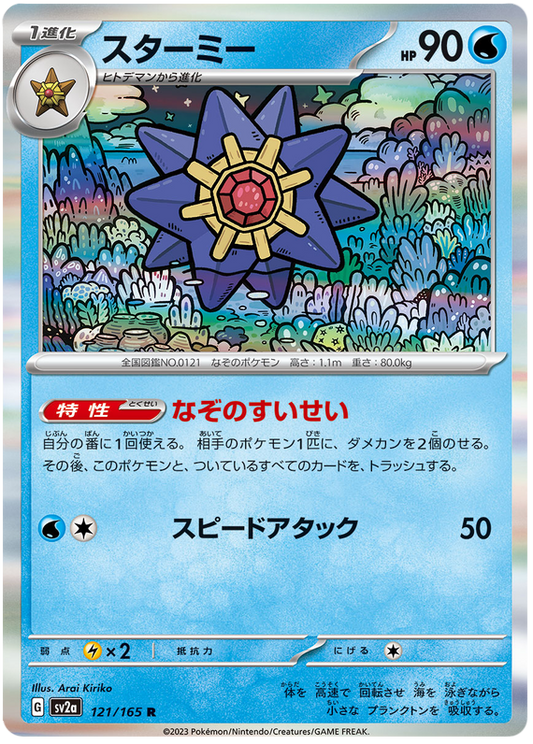 Pokemon Japanese sv2a 121/165 Starmie Holo