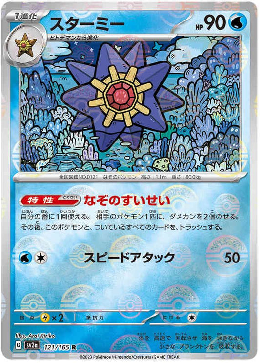 Pokemon Japanese sv2a 121/165 Starmie (Poke Ball) Reverse Holo