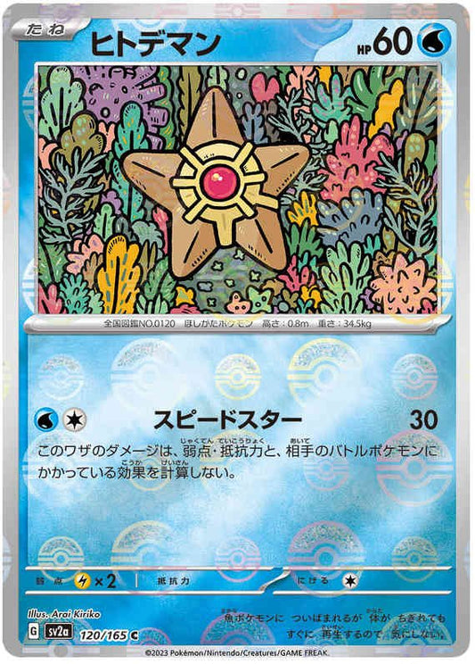 Pokemon Japanese sv2a 120/165 Staryu (Poke Ball) Reverse Holo