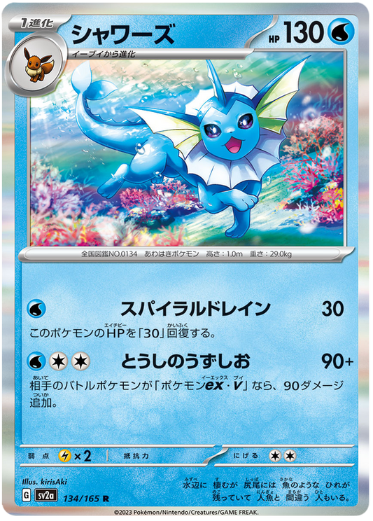 Pokemon Japanese sv2a 134/165 Vaporeon Holo