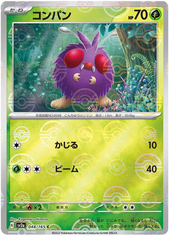 Pokemon Japanese sv2a 048/165 Venonat (Poke Ball) Reverse Holo