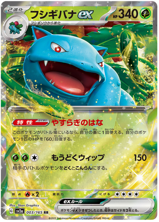 Pokemon Japanese sv2a 003/165 Venusaur ex