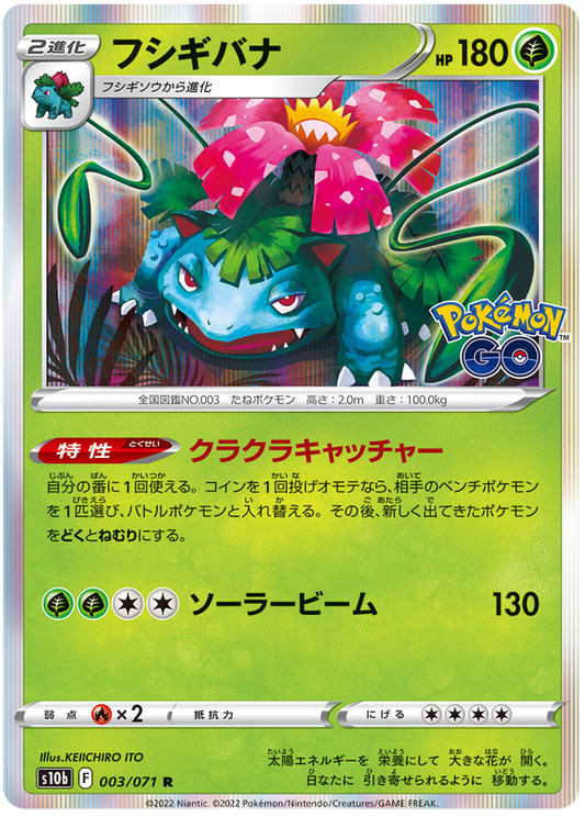 Pokemon Japanese s10b 003/071 Venusaur Holo