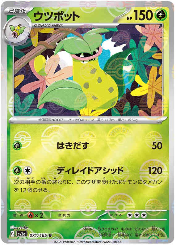 Pokemon Japanese sv2a 071/165 Victreebel (Poke Ball) Reverse Holo