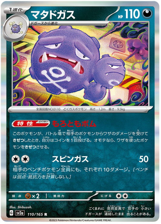 Pokemon Japanese sv2a 110/165 Weezing Holo