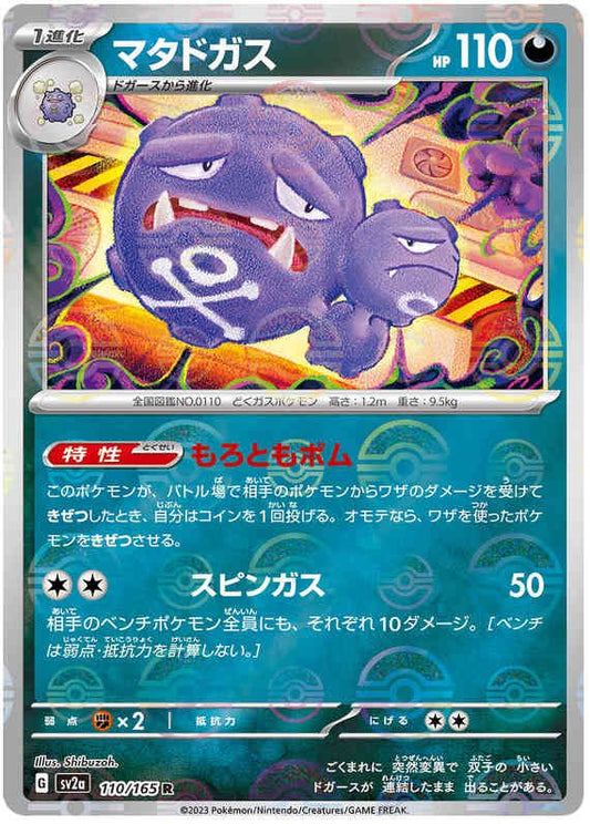 Pokemon Japanese sv2a 110/165 Weezing (Poke Ball) Reverse Holo