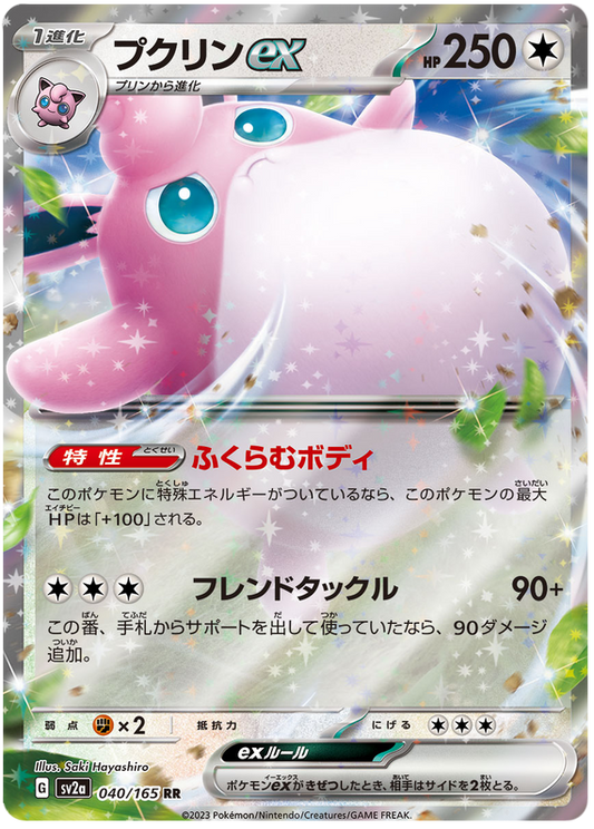 Pokemon Japanese sv2a 040/165 Wigglytuff ex