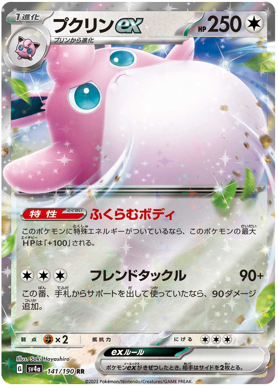 Pokemon Japanese sv4a 141/190 Wigglytuff ex