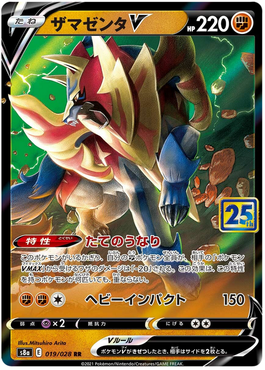 Pokemon Japanese s8a 019/028 Zamazenta V