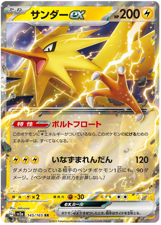 Pokemon Japanese sv2a 145/165 Zapdos ex