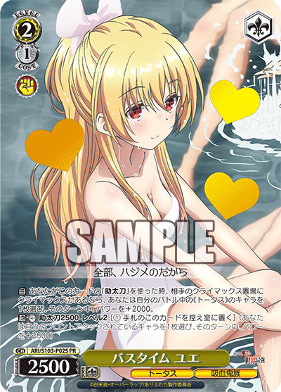 Weiss Schwarz ARI/S103-P02S PR Bath Time Yue