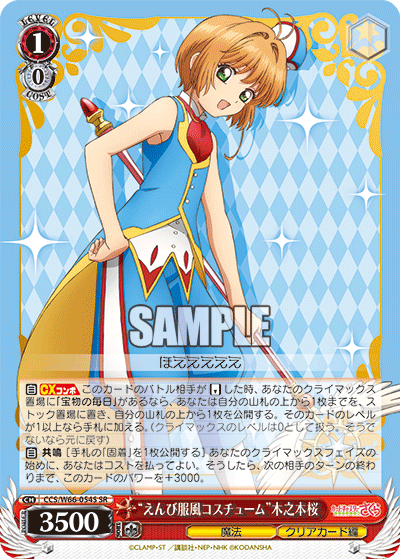 Weiss Schwarz CCS/W66-054S SR Enbi Clothes-Style Costume, Sakura Kinomoto