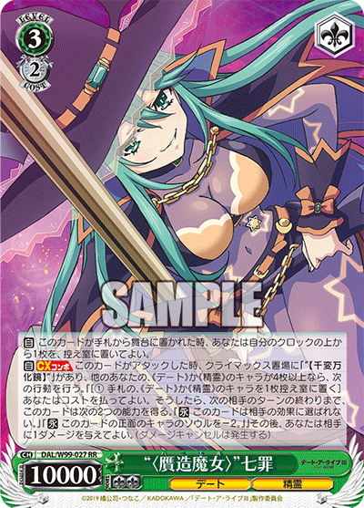 Weiss Schwarz DAL/W99-027 RR "Haniel" Natsumi