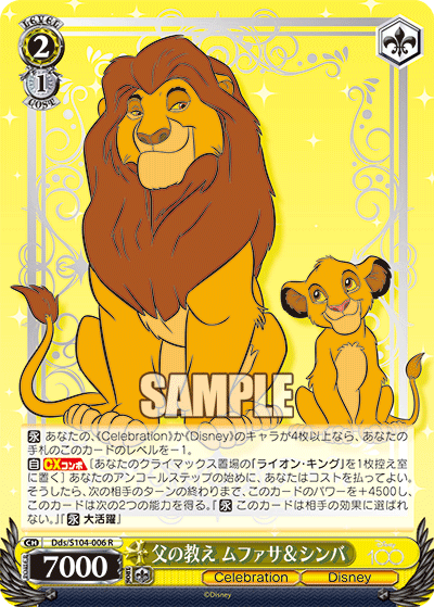 Weiss Schwarz Dds/S104-006 R Mufasa & Simba