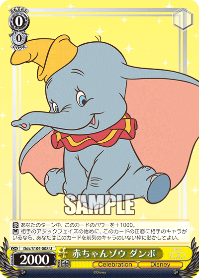 Weiss Schwarz Dds/S104-008 U Dumbo