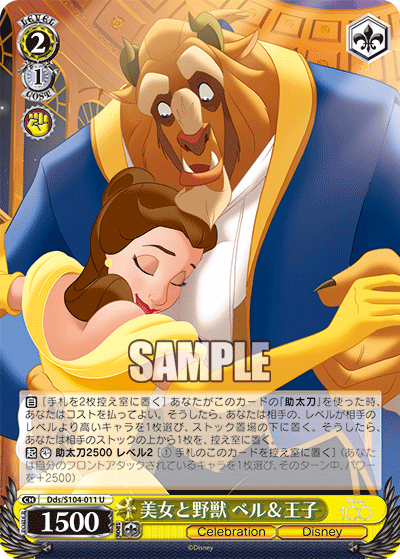 Weiss Schwarz Dds/S104-011 U Belle & Beast