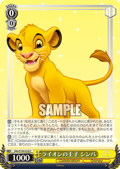 Weiss Schwarz Dds/S104-018 C Simba