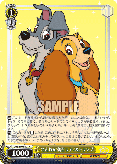 Weiss Schwarz Dds/S104-021 C Lady & the Tramp