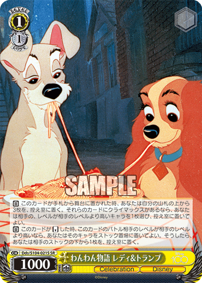 Weiss Schwarz Dds/S104-021S SR Lady & the Tramp