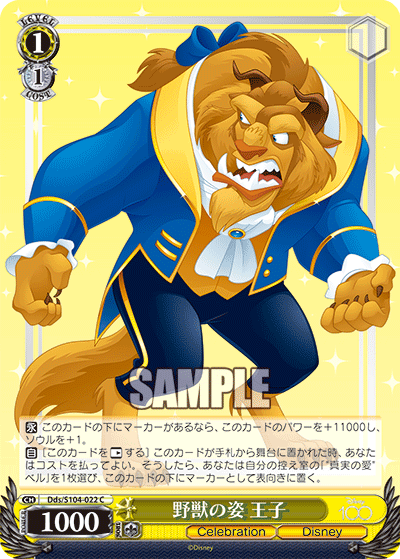 Weiss Schwarz Dds/S104-022 C Beast