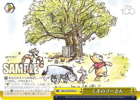 Weiss Schwarz Dds/S104-026 CC Winnie the Pooh