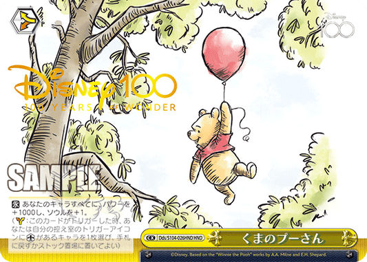 Weiss Schwarz Dds/S104-026HND HND Winnie the Pooh