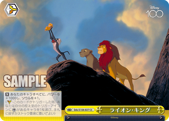 Weiss Schwarz Dds/S104-027 CC The Lion King