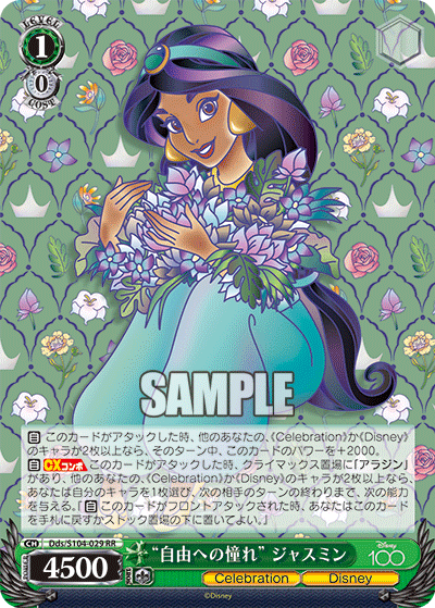 Weiss Schwarz Dds/S104-029 RR Jasmine