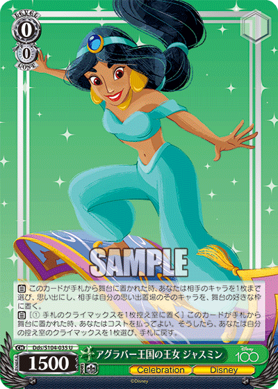 Weiss Schwarz Dds/S104-035 U Jasmine