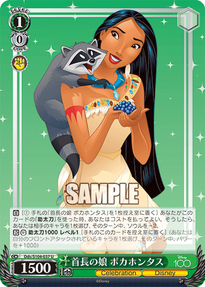 Weiss Schwarz Dds/S104-037 U Pocahontas