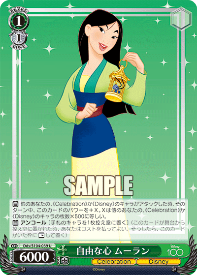 Weiss Schwarz Dds/S104-039 U Mulan