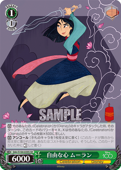 Weiss Schwarz Dds/S104-039S SR Mulan