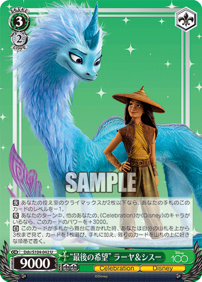 Weiss Schwarz Dds/S104-042 U Raya & the Last Dragon