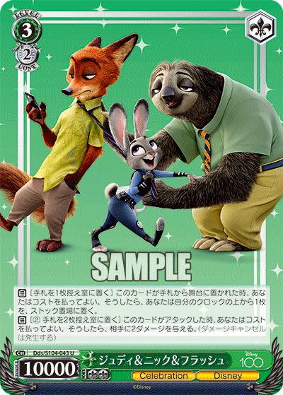 Weiss Schwarz Dds/S104-043 U Zootopia Judy Hopps & Nick Wilde