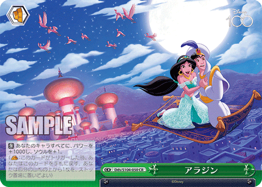 Weiss Schwarz Dds/S104-050 CR Aladdin & Jasmine
