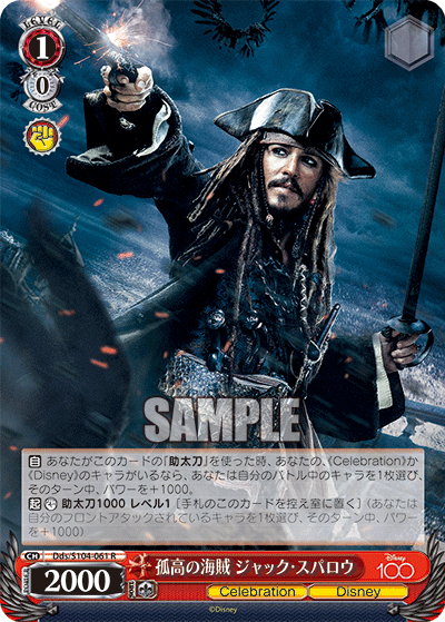 Weiss Schwarz Dds/S104-061 R Jack Sparrow