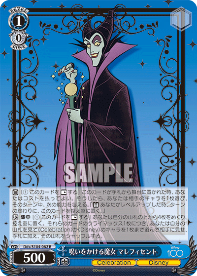 Weiss Schwarz Dds/S104-082 R Maleficent